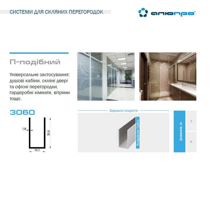 Алюминиевые системы для стеклянных перегородок Профили стекла Н-40 Н50