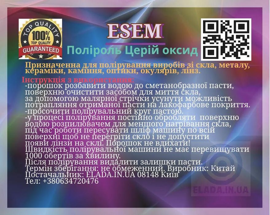 Оксид Церия 100грам  Полироль для автомобильного лобового стекла церій