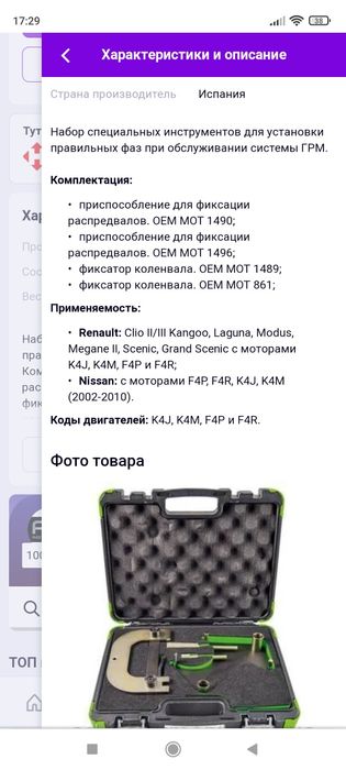 Набір фіксаторів для заміни ГРМ або фазорегулятора Renault Nissan