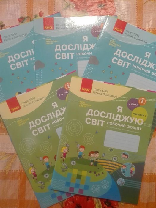 НУШ. Рабочие тетради для второго класса. Я досліджую світ.