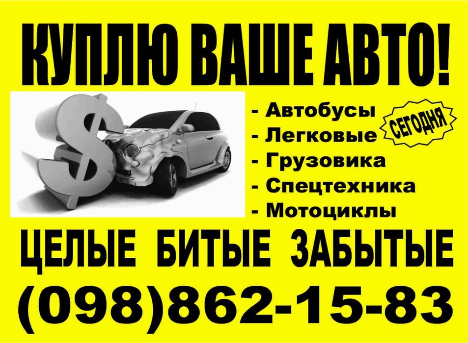 Закупаем ЛОМ.ХЛАМ.авто