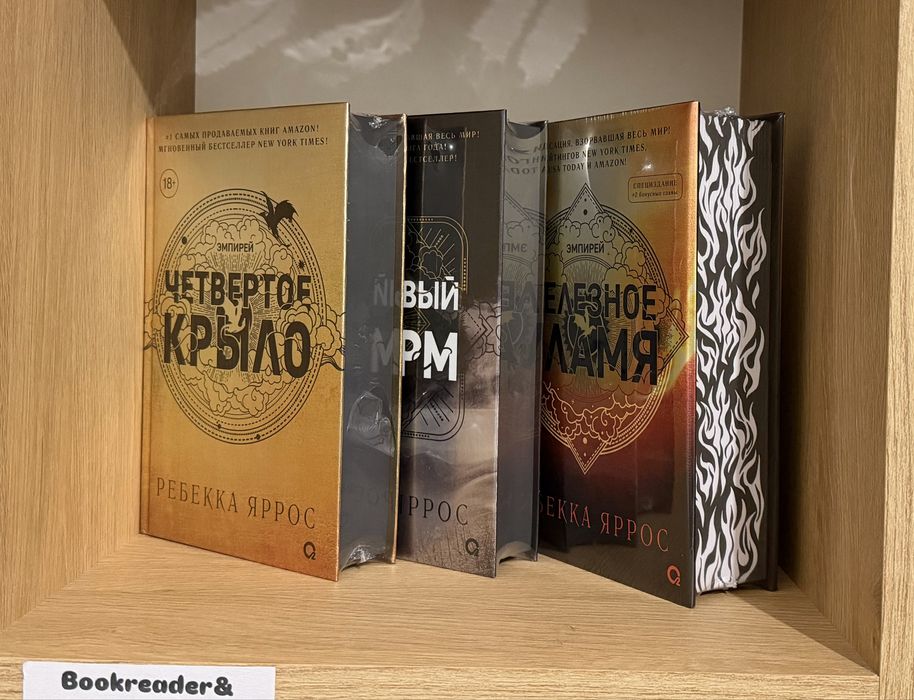 (В НАЛИЧИИ) Кассандра Клэр Ребекка Яррос. Железное Пламя