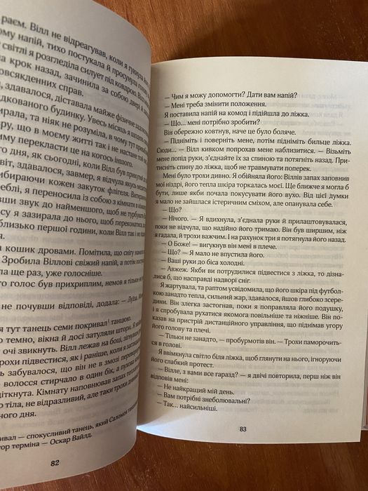 Книга «До зустрічі з тобою»