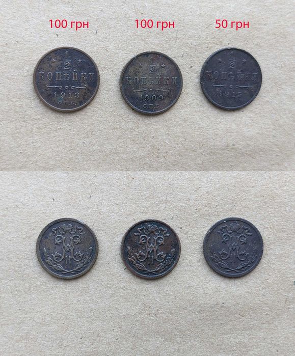 3 копейки 1915 - купить предметы колекционирования - Цена на OLX.ua