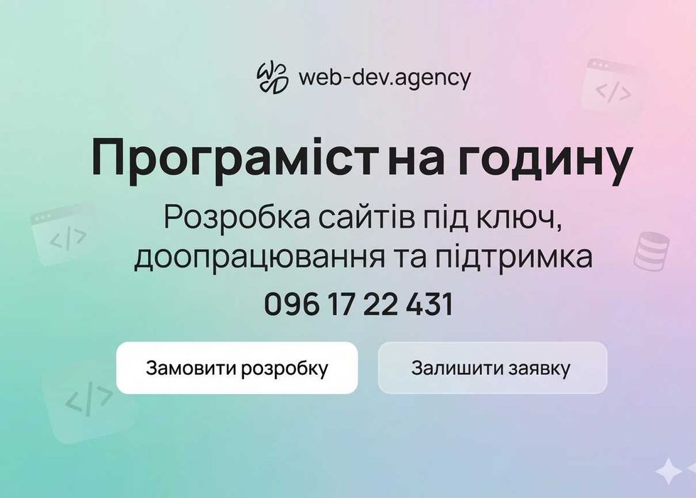 Програміст на Годину та Веб-Розробка: WordPress, OpenCart, Сайти під Ключ , розробка інтернет магазину