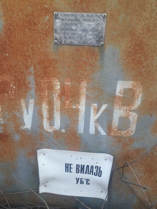 Трансформаторная подстанция