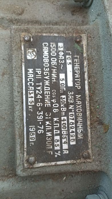 Генератор Г-05 30кВт, напругою 230 і 400
