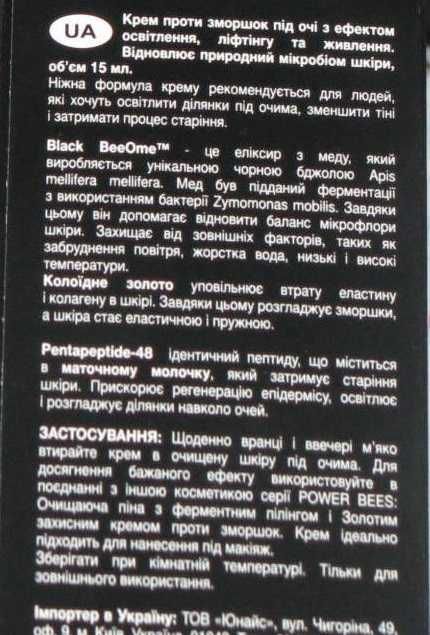 Крем для глаз DermoFuture Power Bees Anti-wrinkle Protective Eye Cream