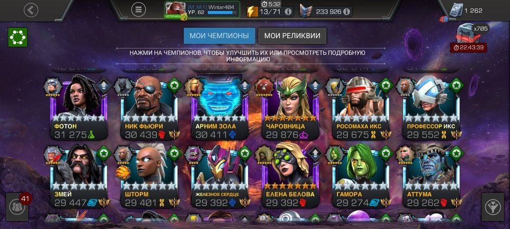 Аккаунт Марвел Битва Чемпионов / Marvel Champions