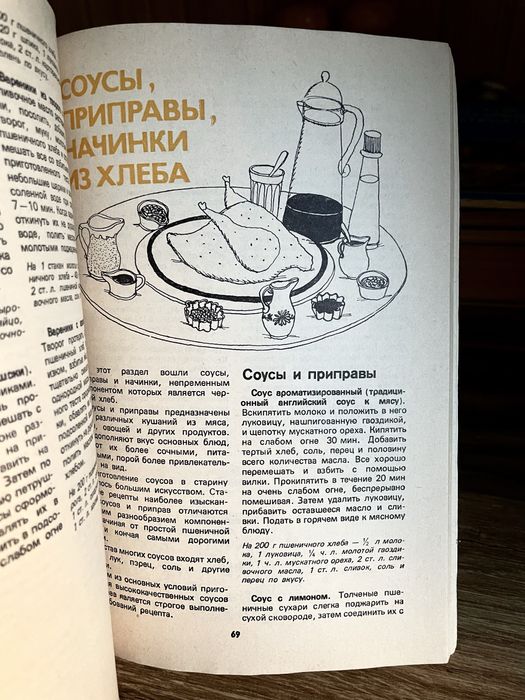 Книга хлеб в нашем доме