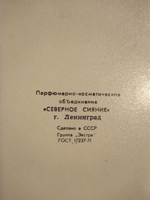 Редчайшие винтажные духи “Золотая роза”, 1978 г. запечатаны