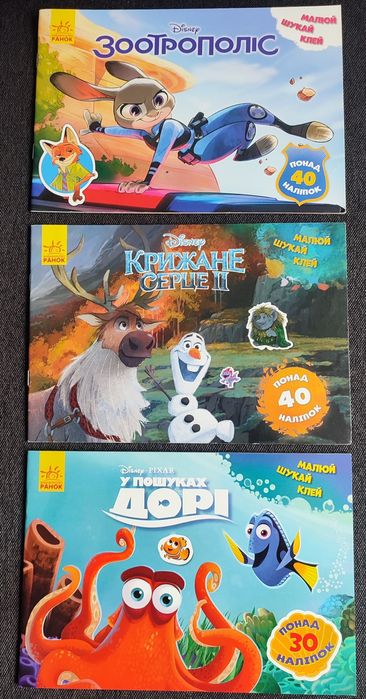 Книги Нарисуй, найди, наклей Disney Зверополис