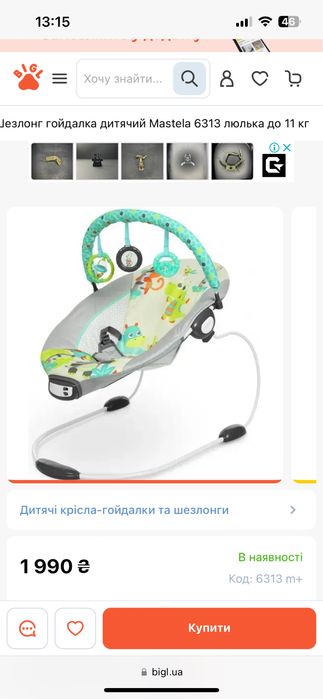 Шезлонг дитячий до 11 кг