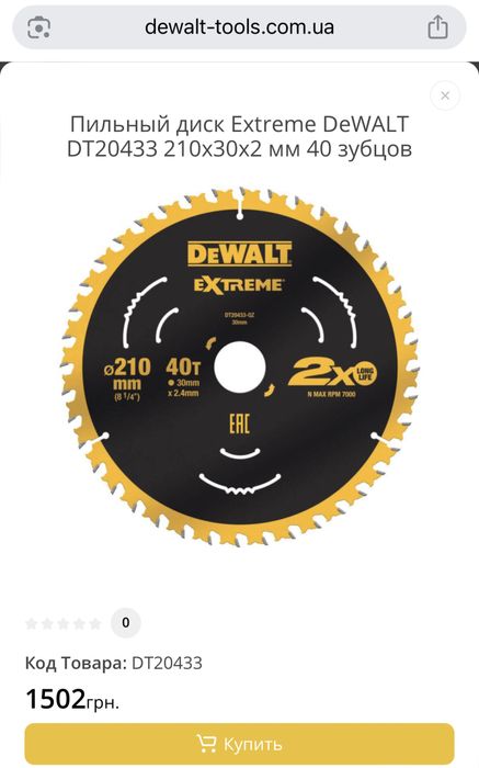 Пильний диск Extreme DeWALT 210x30x2,4. Z40
