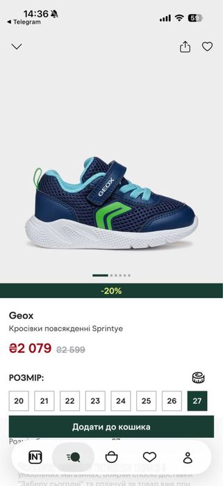 Кросівки Geox Sprintye 27 розмір