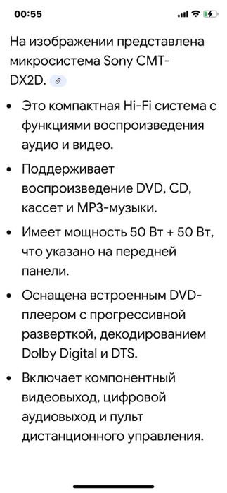 Музыкальный центр Sony