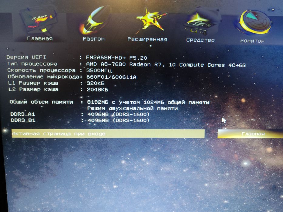 Пк amd a8 - 7680, radeon r 7, 8gb ddr3 1600, hdd 250гб