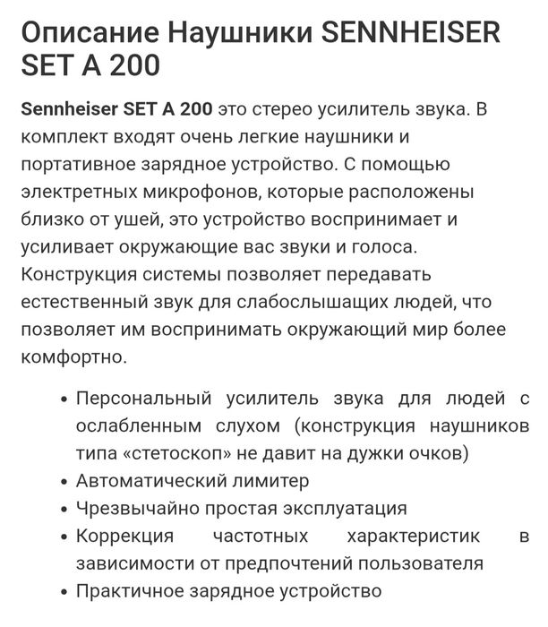Наушники, стереоусилитель, слуховой аппарат sennheiser a 200