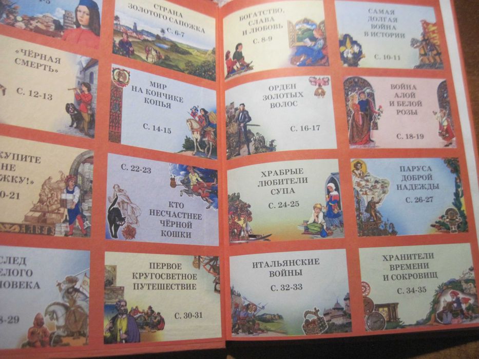 История человечества Заря нового времени. Изд-во Ранок Харьков 2004