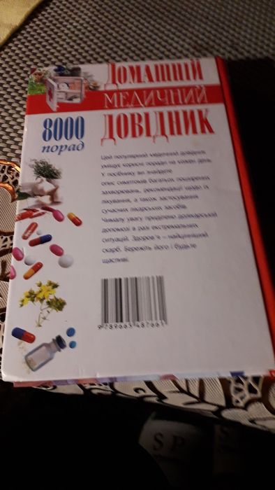 Продам медичний довідник