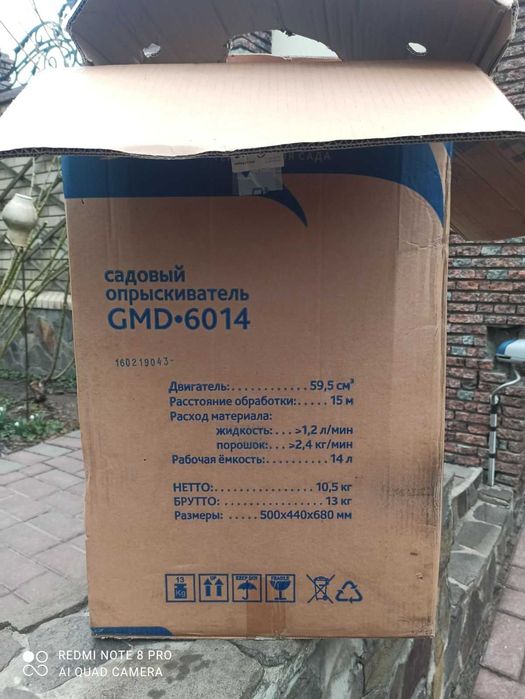 Садовий мотообприскувач ранцевий САДКО GMD 6014 Sadko GMD-6014