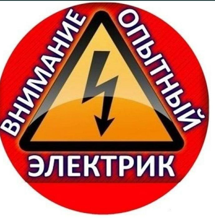 Услуги электрика