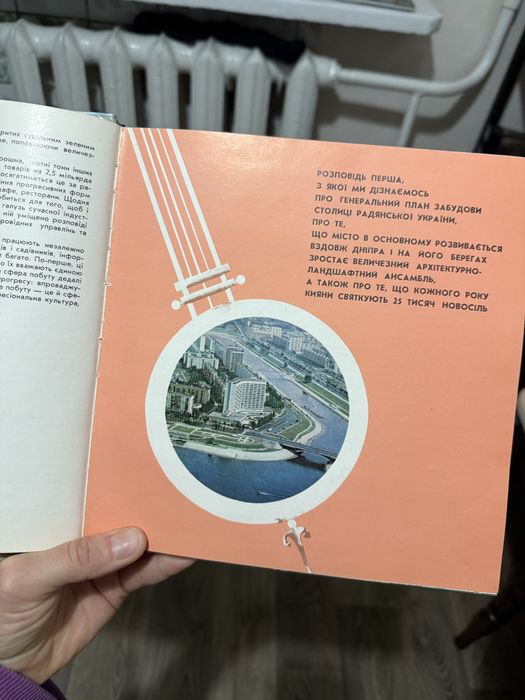 Твій дім київ 1976рік