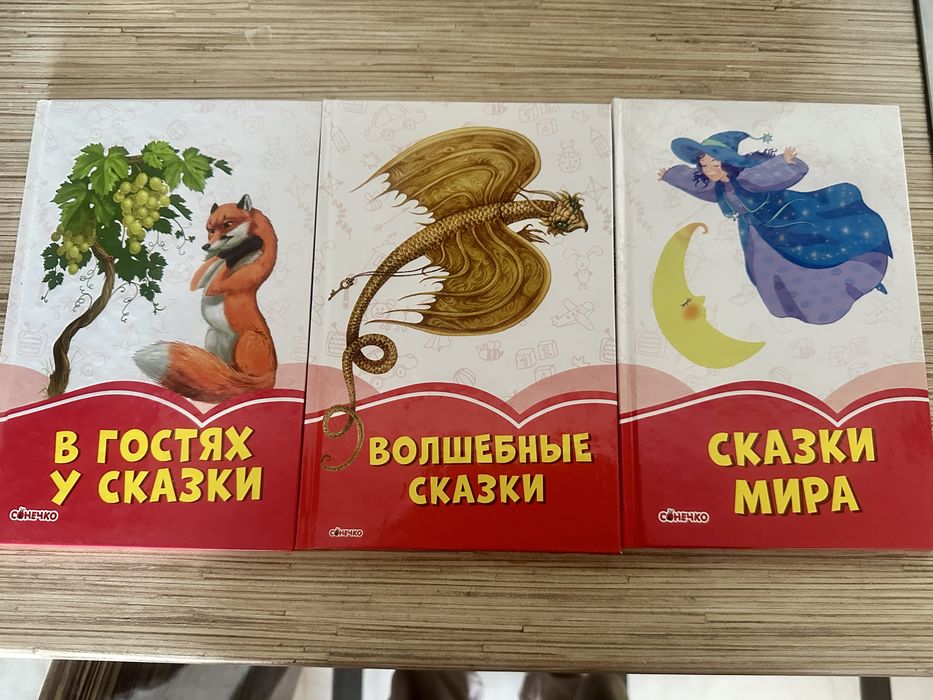 Дитячі казки видавництва «Сонечко»  3 книги