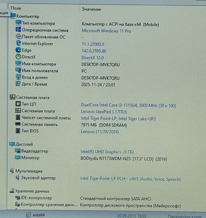 Продам ноутбук Lenovo IdeaPad 3 | i3-1115G4 | SSD 512Gb | DDR4 8GB