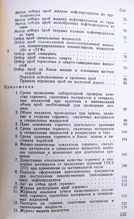 ГСМ Контроль Руководство по контролю качества горючего наставление