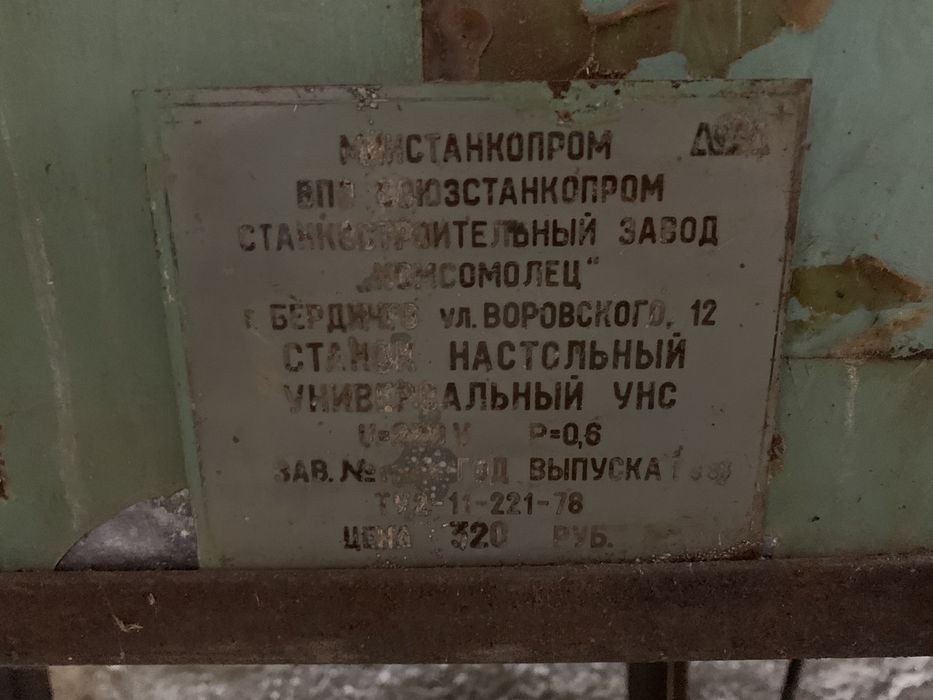 Продам станок деревообрабатывающий УНС в идеальном  состоянии