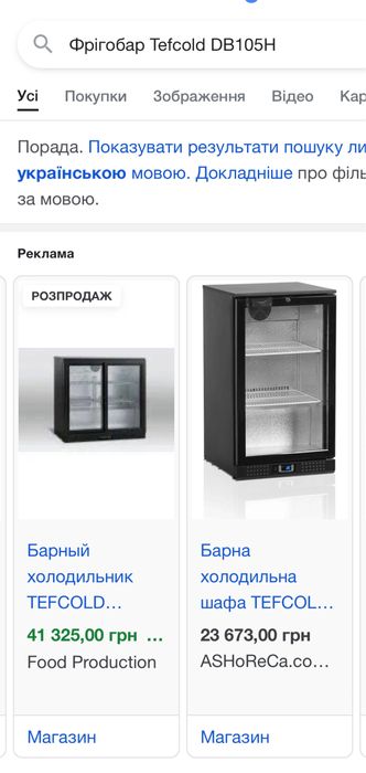 Міні бар  Tefcold DB105H ідеальний стан