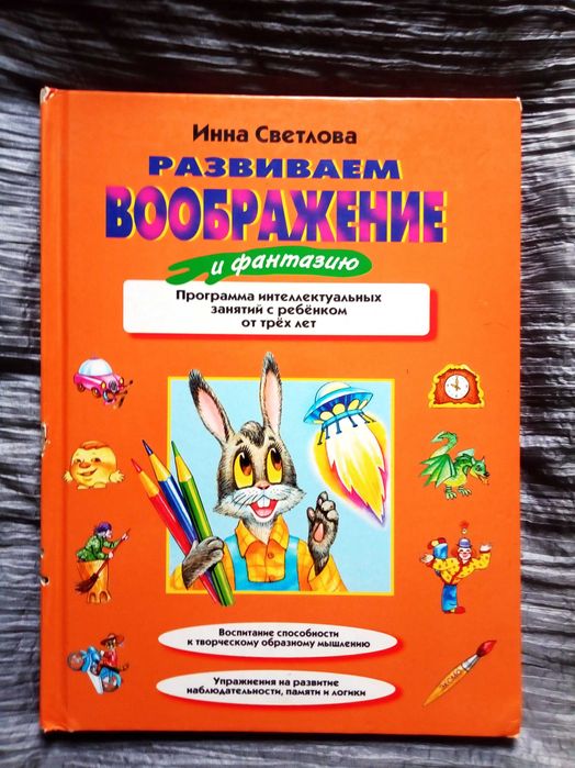 Развиваем воображение и фантазию