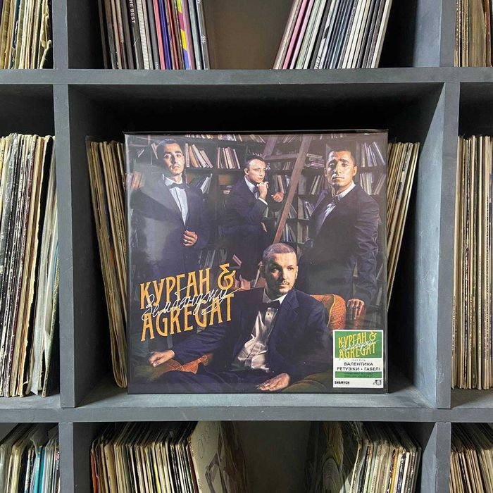 Вініл КУРГАН І АГРЕГАТ vinyl Укр: 3 600 грн. - CD / DVD / Платівки