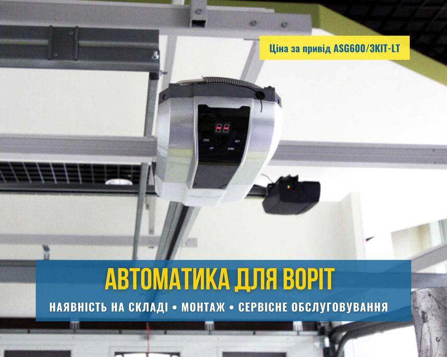 Автоматика для распашных, откатных ворот (воріт) Житомир