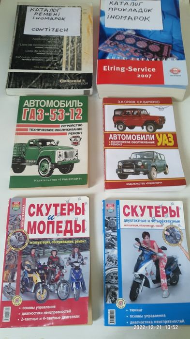 Книги опис, ремонт автоіномарок Ваз і інші і Каталоги