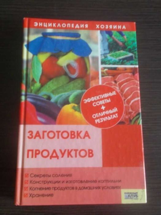 Станкевич С.В. Заготовка продуктов