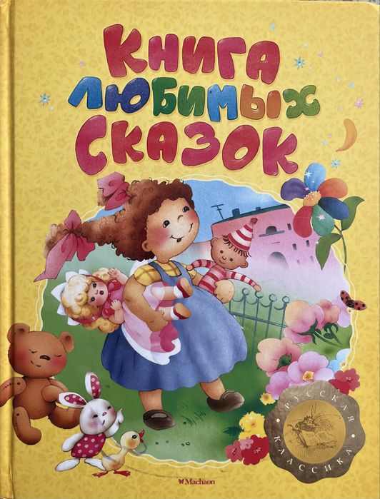 Детские книги на русском, сказки, стихи от 1 года