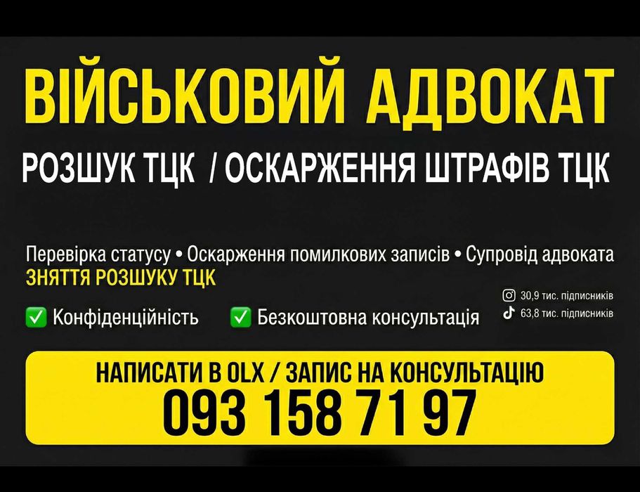 Військовий Адвокат: Зняття з РОЗШУКУ ТЦК, Штрафи ТЦК, ВЛК, Мобілізація