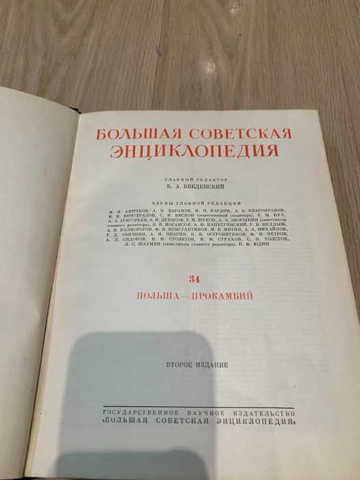 Большая советская энциклопедия том 34 и том 44