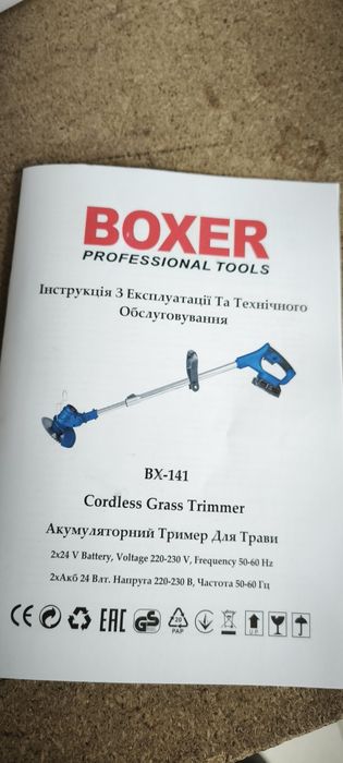 Акумуляторна коса Boxer BX-141