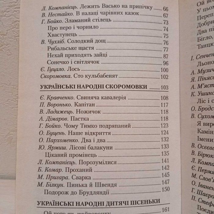 Сонечко Збірник  Казки, оповідання, скоромовки.