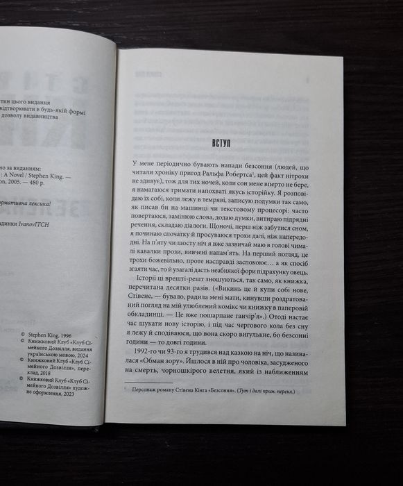 Стівен Кінг Зелена миля