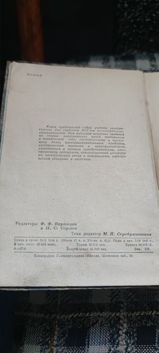 Книжка "Электротехника"