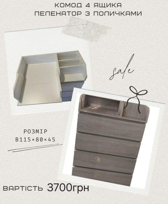 Комод з пеленатором. Пеленальний столик