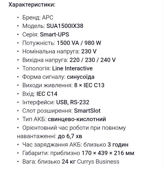 Джерело безперебійного живлення