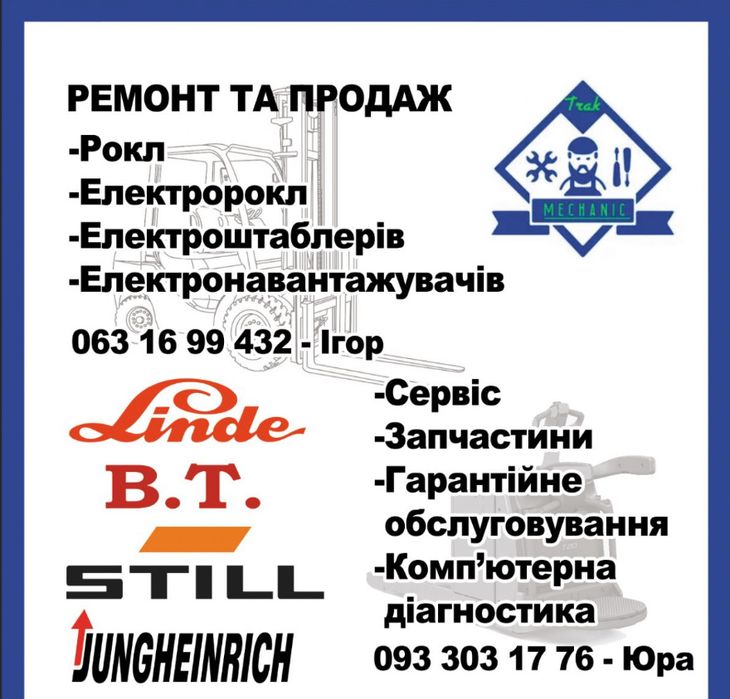 Ремонт рокл рохля