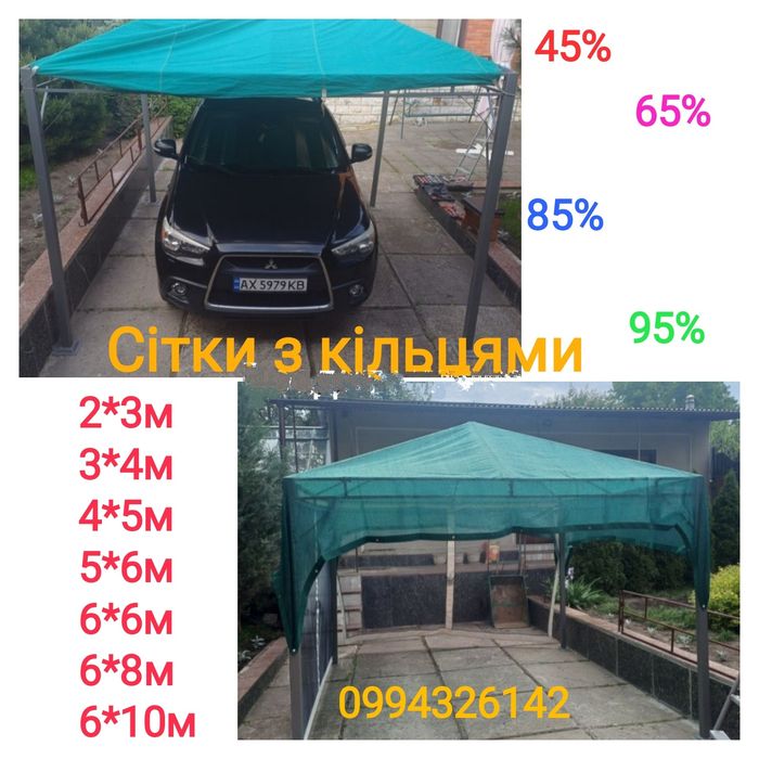 Сетка Затеняющая с люверсами 95% 60% 45% 70% 85% Сетка Затеняющая с кольцами 95% 85% 70% 120% 150% 190%