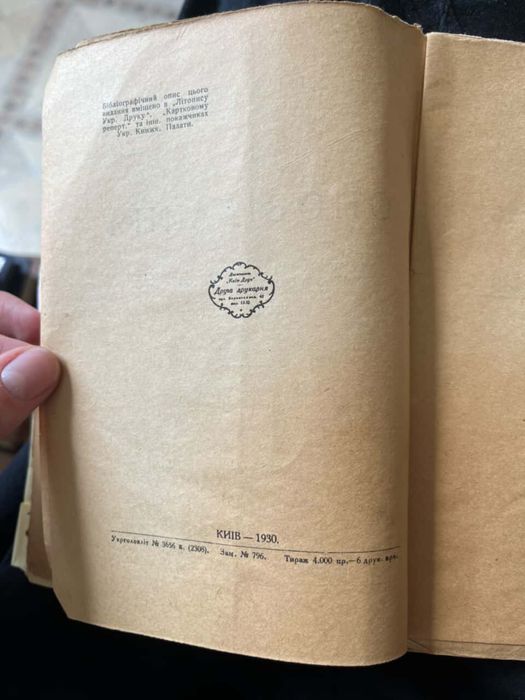 Винниченко 1930 рік