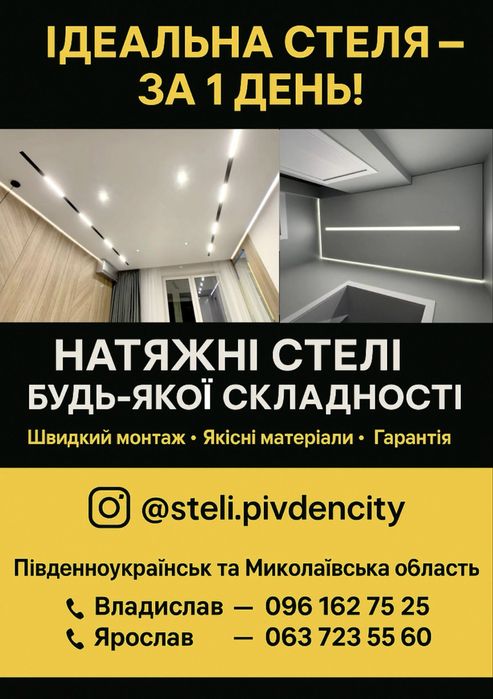Натяжні стелі під ключ!